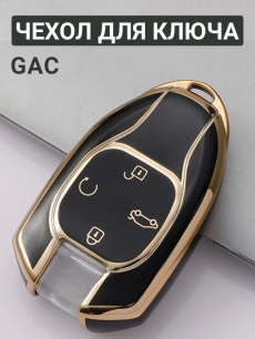 Чехол для ключа GAC HQ Auto со скидкой