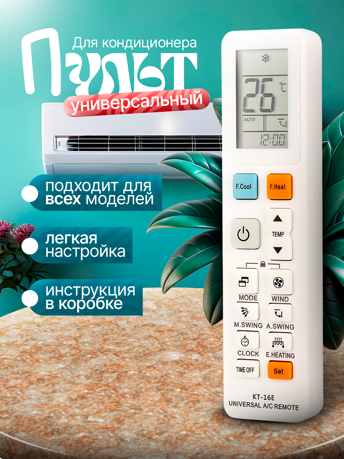 Фото товара 24592, универсальный пульт для кондиционеров