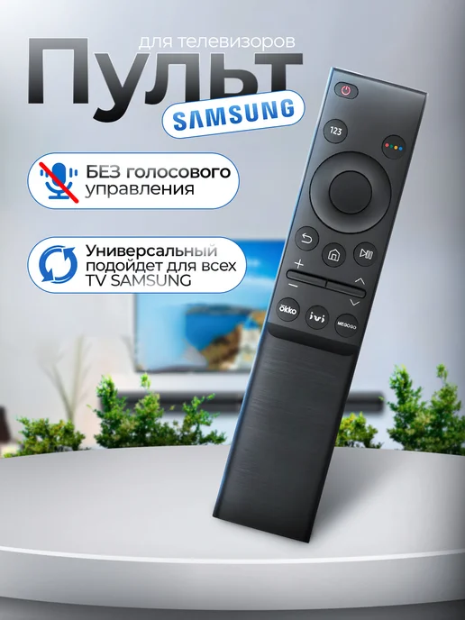 Фото товара 25481, пульт для телевизоров samsung