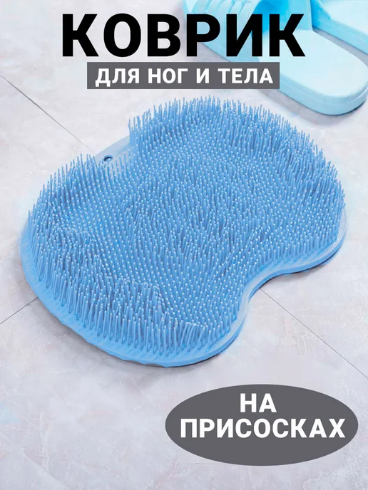 Фото товара 25455, коврик - мочалка для мытья ног и спины